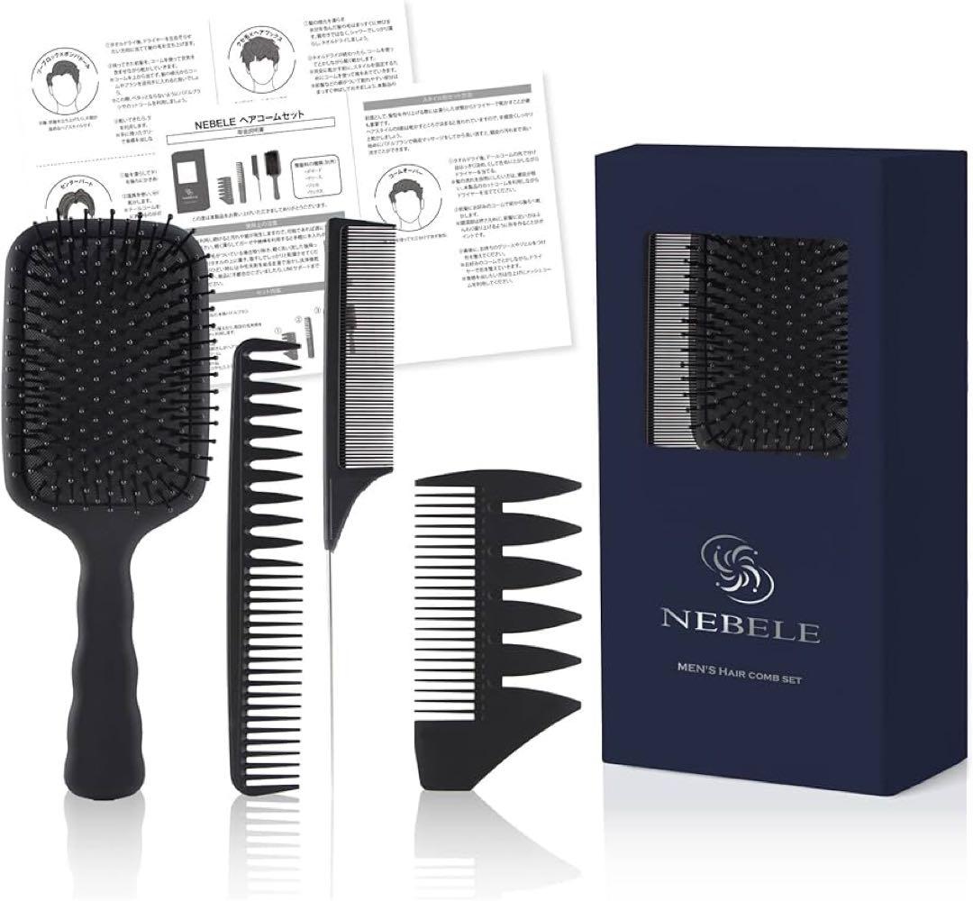 ツーブロックスタイルのお供に】 ヘアコームセット パドルブラシ