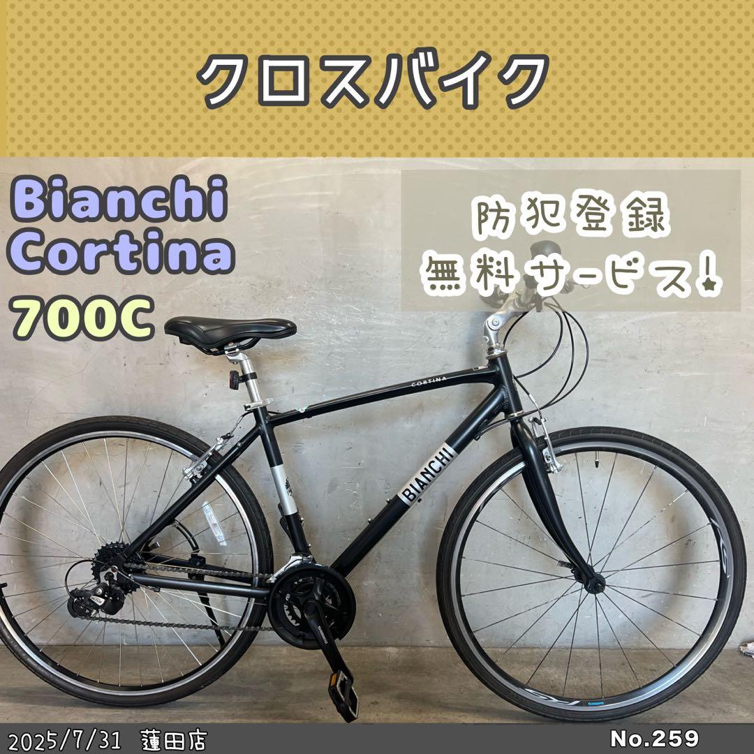 クロスバイク　Bianchi cortina ビアンキ コルティーナ