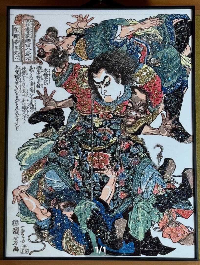 歌川国芳 通俗水滸伝豪傑百八人之一個 活閃婆王定六　水晶画　アート