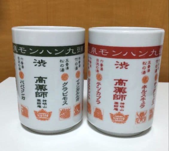 信州渋温泉モンハン九頭巡り湯祈願コラボグッズセット