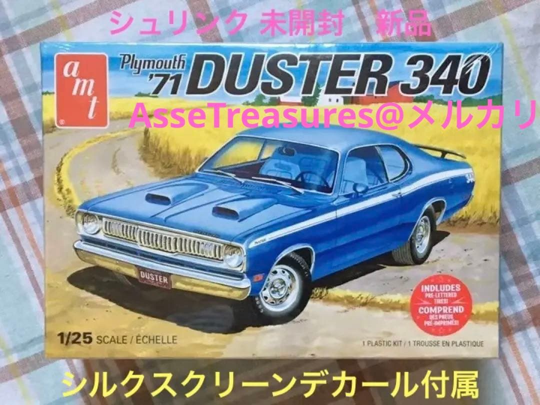 amt 1/25 プリムス・ダスター340 1971年型 新品 シュリンク未開封