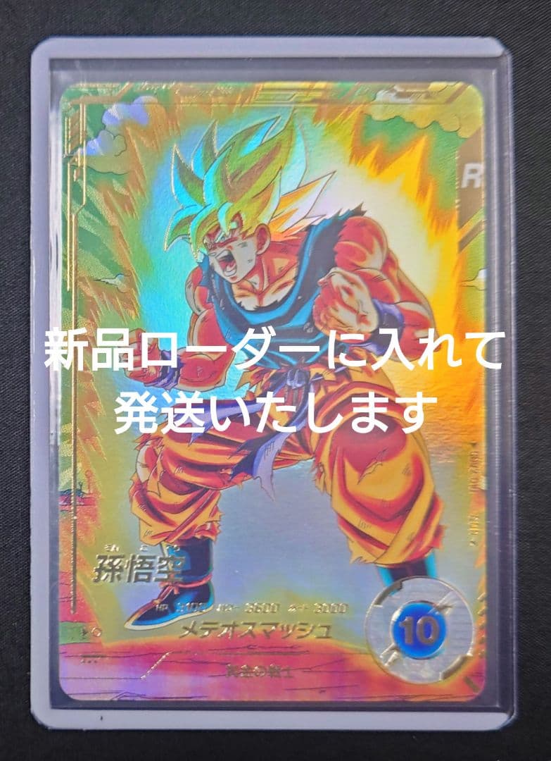 孫悟空（新品ローダー）GDR★SDV2-018 スーパーダイバーズ パラレル