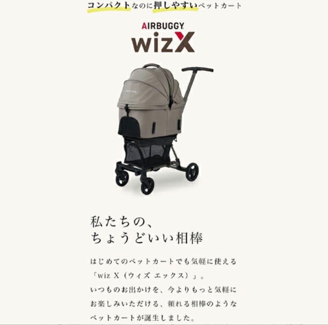 AIRBUGGY wiz X ビンテージカーキ ペットカート