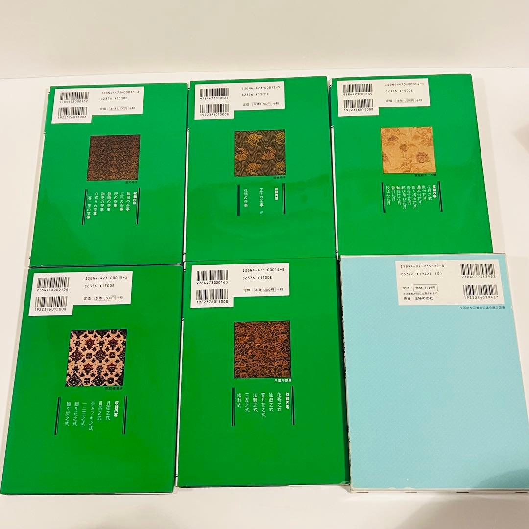 【状態良好】裏千家茶道教科 全17冊セット 千宗室 茶道 ＋おまけ1冊