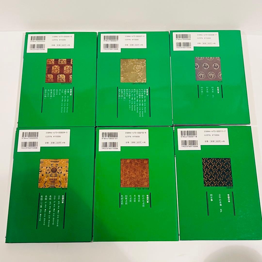 【状態良好】裏千家茶道教科 全17冊セット 千宗室 茶道 ＋おまけ1冊