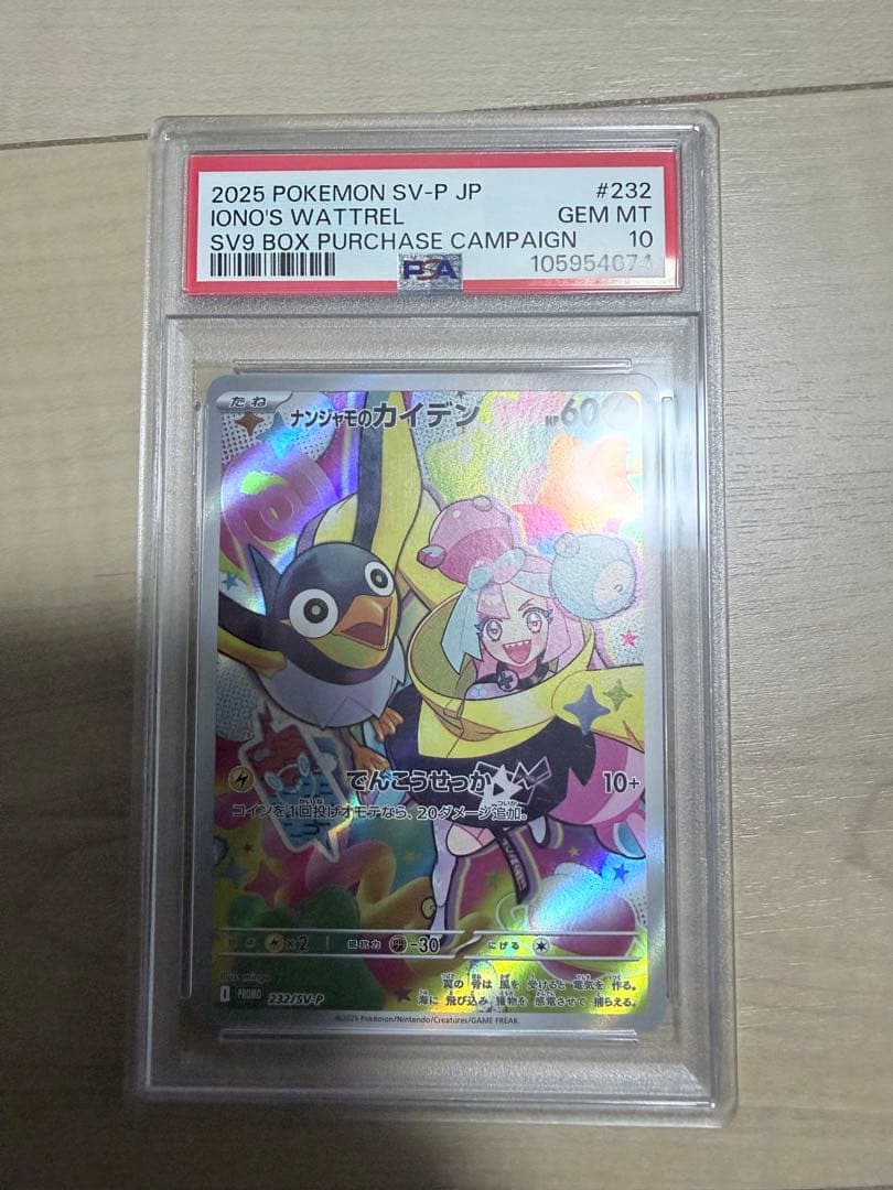 【psa10】ナンジャモのカイデン ポケカ プロモカード 232/SV-P