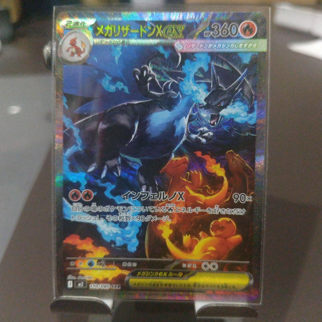 ポケモンカード　メガリザードンX ex sar レア