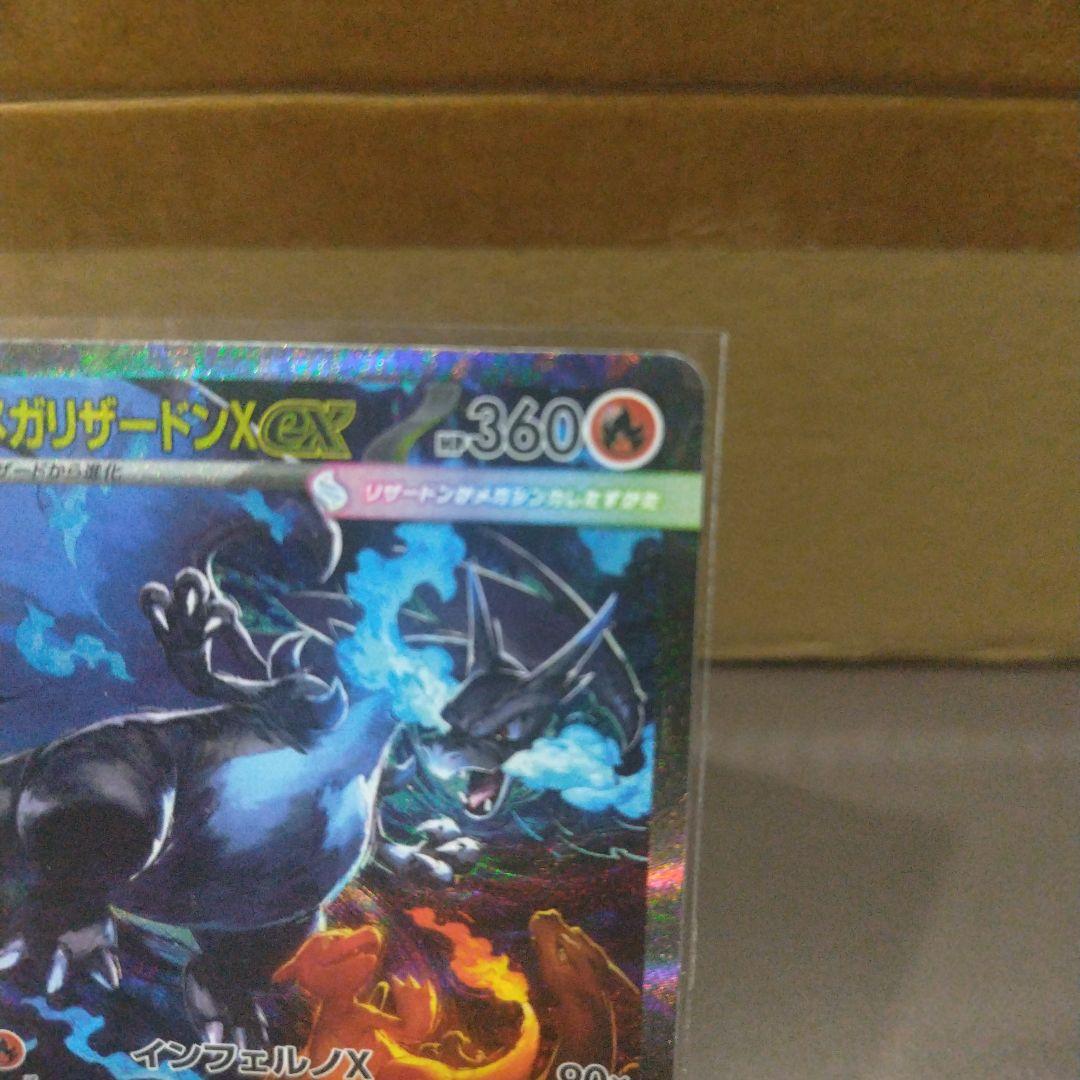ポケモンカード　メガリザードンX ex sar レア