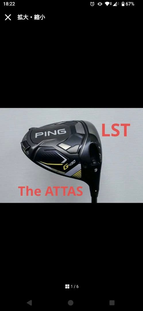 satoyasu1976 様 PING G430 LST ドライバー ATTAS