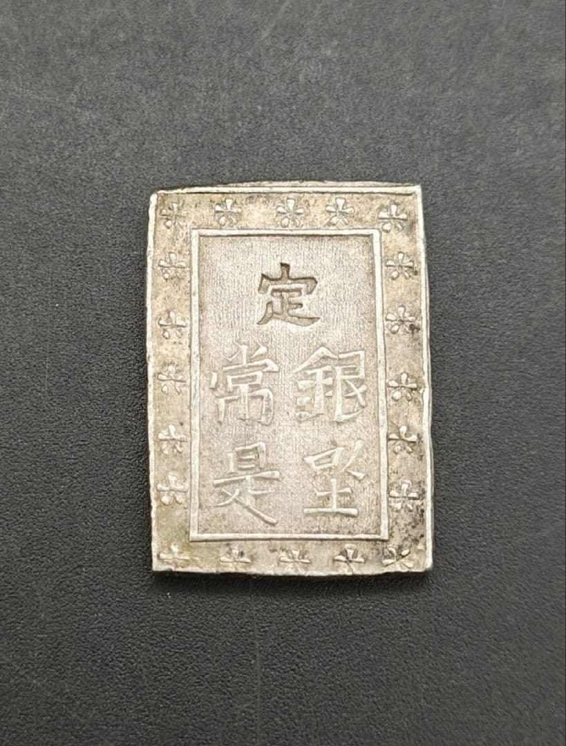 激レア　エラー　一分銀　銀座常是　天保一分銀　比重: 10.4 重量約8.6g