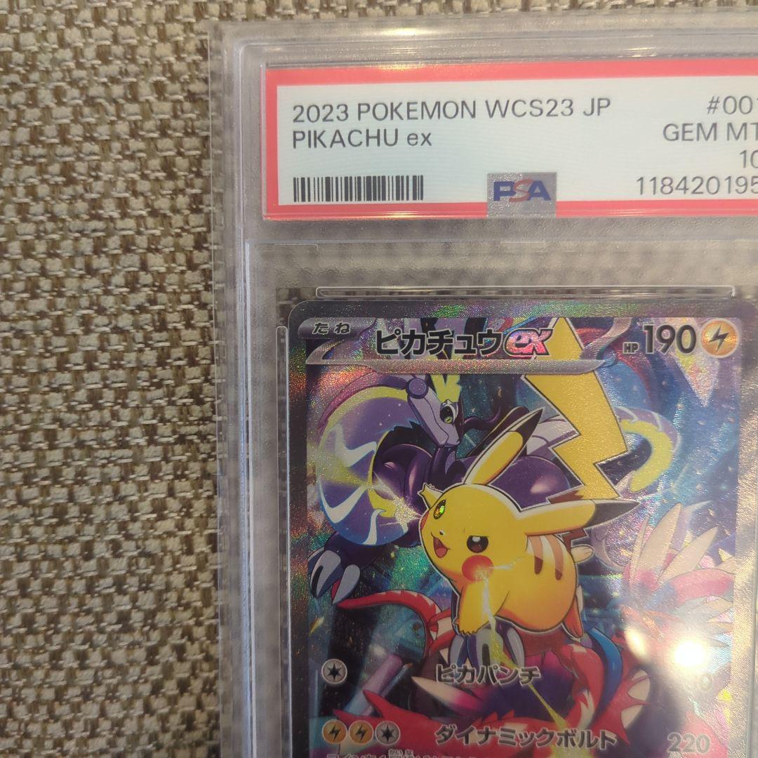 横浜ピカチュウex 、PSA10