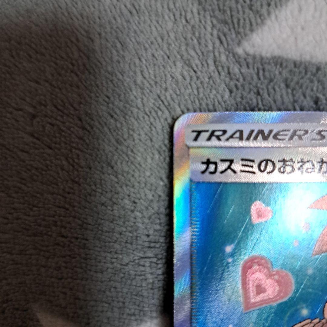 カスミのおねがい SR psa10 SM11 ミラクルツイン 104/094