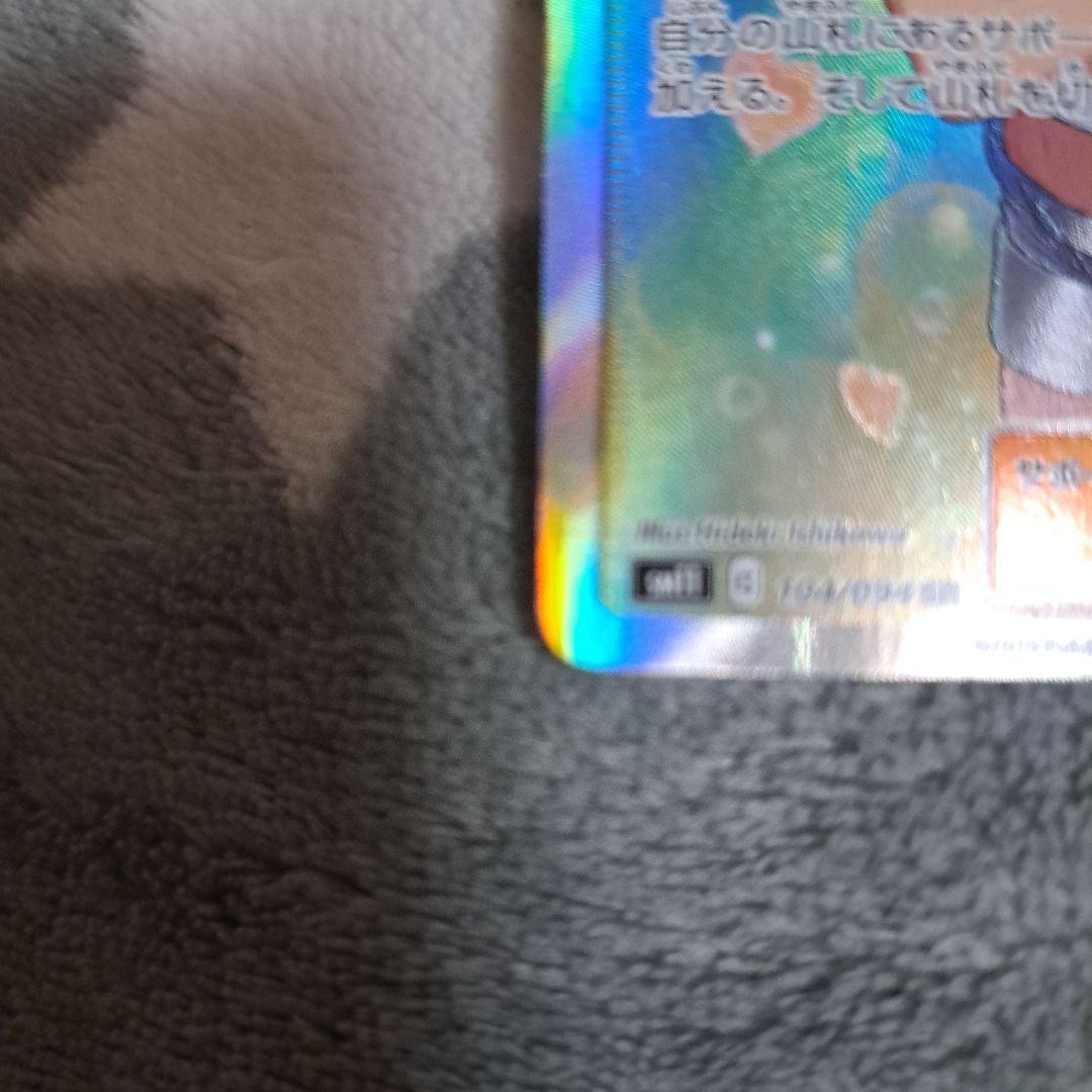 カスミのおねがい SR psa10 SM11 ミラクルツイン 104/094