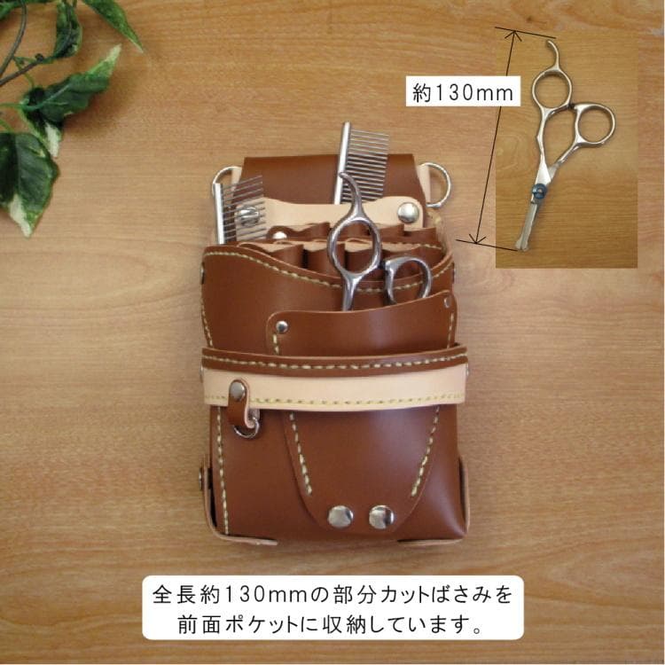 【トリマー向き】 ８丁差し 本革シザーケース　キャメル　TSC-13/CCA