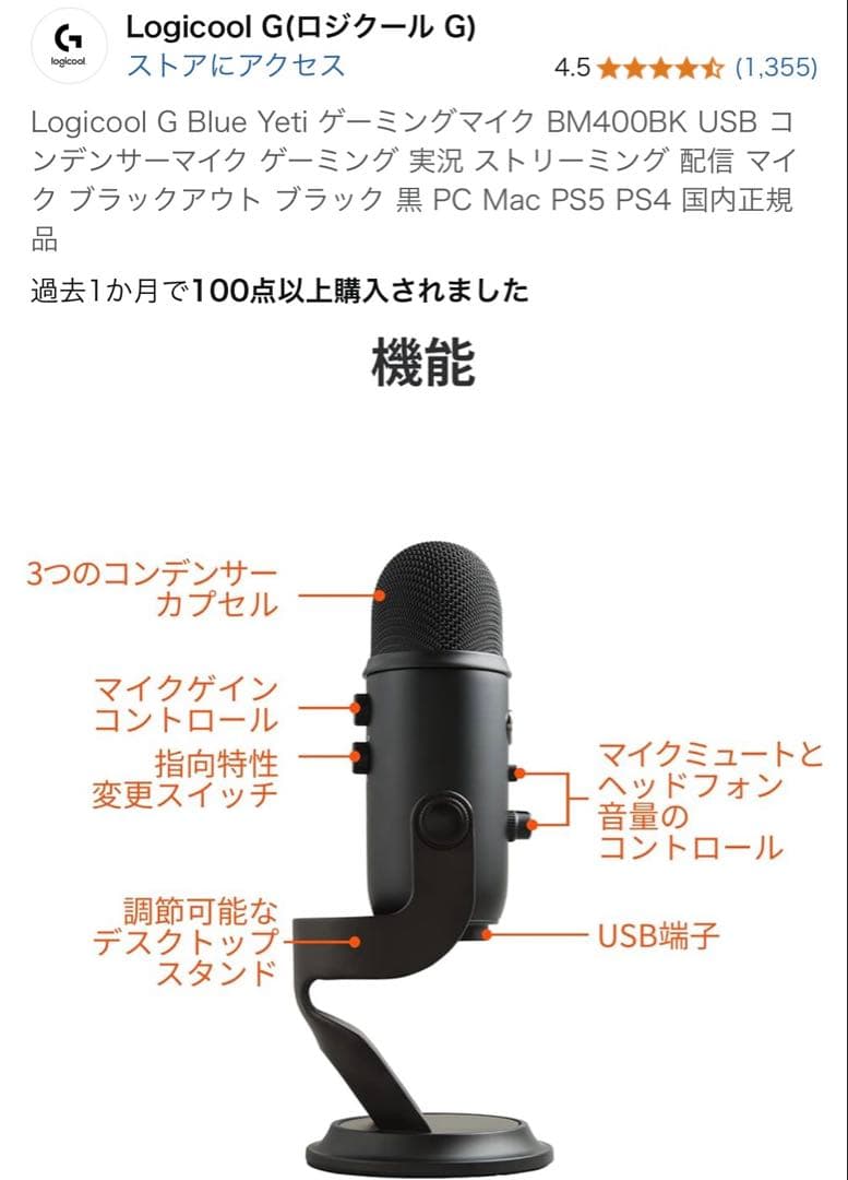 Blue Yeti USB コンデンサーマイク