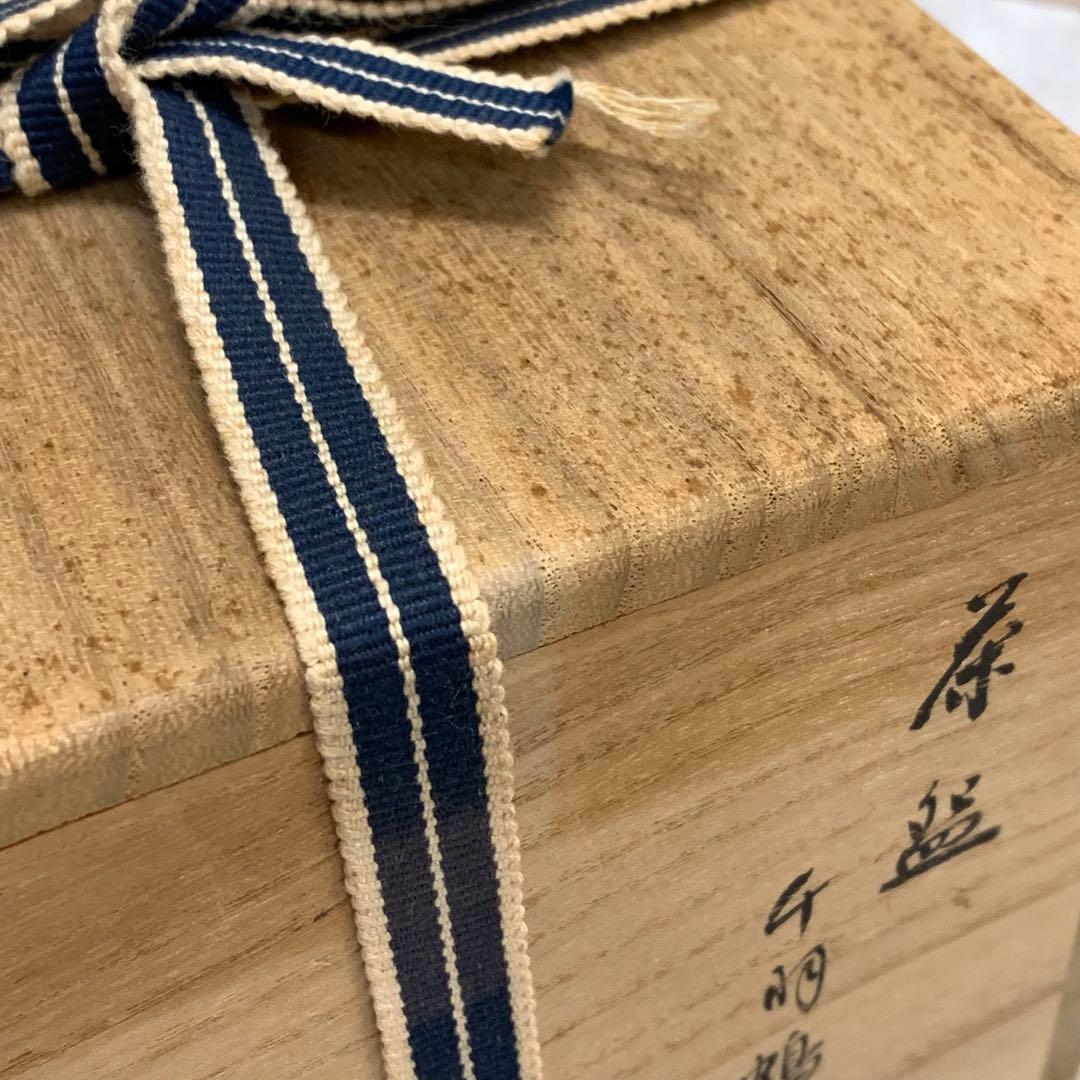茶碗 阿山人 千羽鶴 共箱 茶道具 抹茶 和食器 茶の湯 骨董 ④