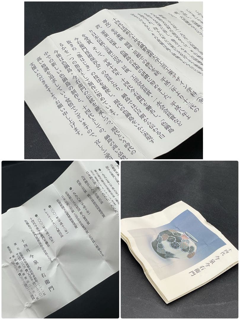 十四代　今右衛門　本人作　香合　人間国宝　黒はじき