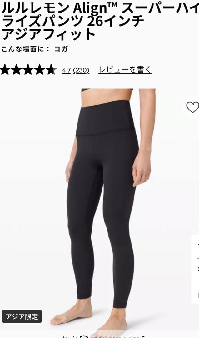 a*r様 ルルレモン Align™ スーパーハイライズパンツ 26インチ