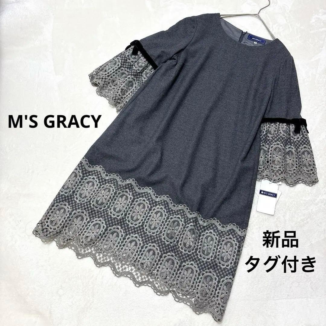 M'S GRACY エムズグレーシー　タグ付き　新品未使用　レース　リボン
