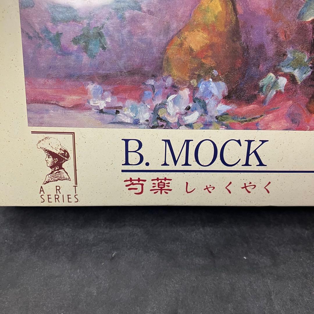 希少　ジグソーパズル　芍薬　しゃくやく　B.MOCK 2014ピース　未開封品