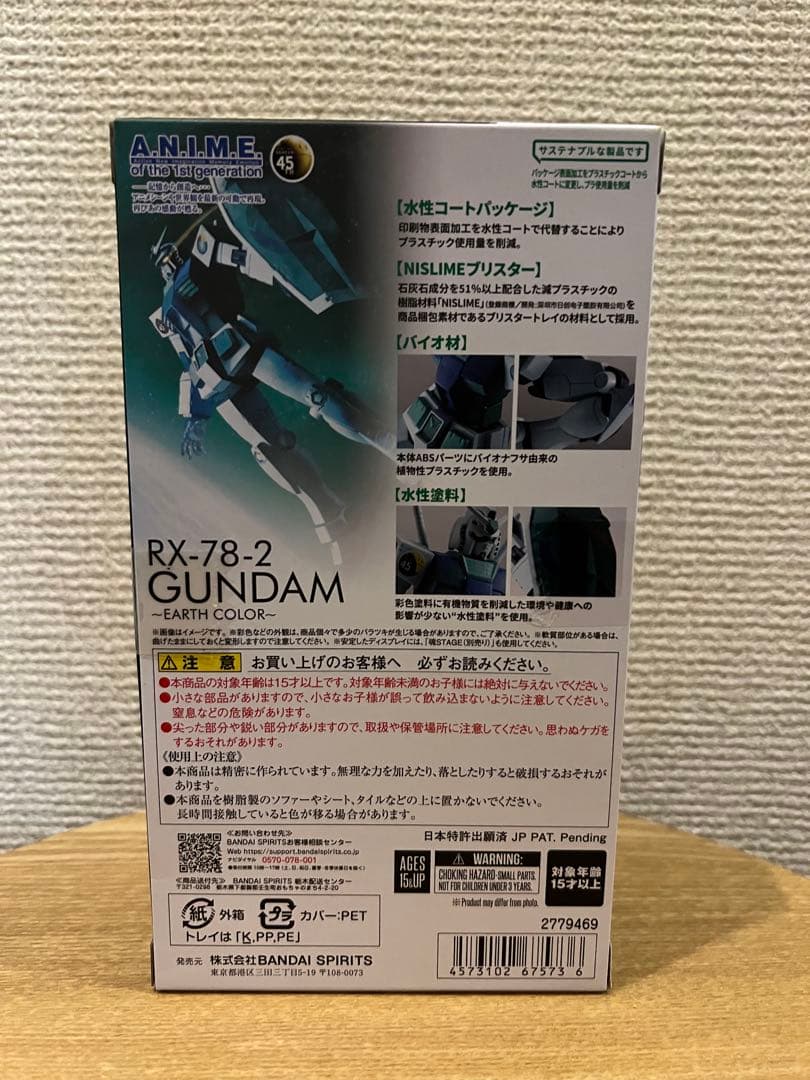 ROBOT魂 RX-78-2 ガンダム アースカラー