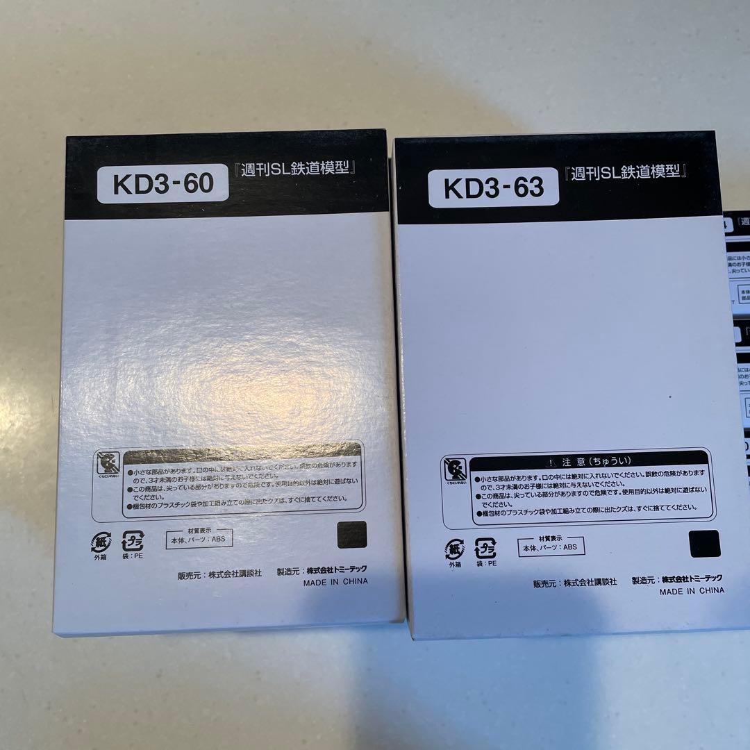 週刊SL鉄道模型