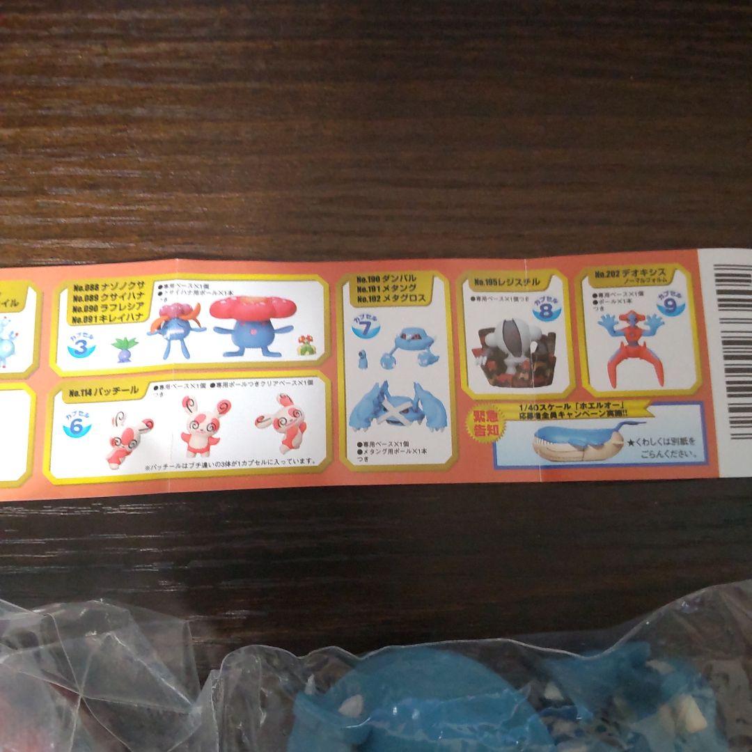 立体ポケモン図鑑第7集　未開封　コンプ　フィギュア