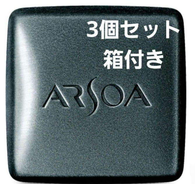 アルソア クインシルバー 135g 洗顔石鹸　3個セット 箱入り