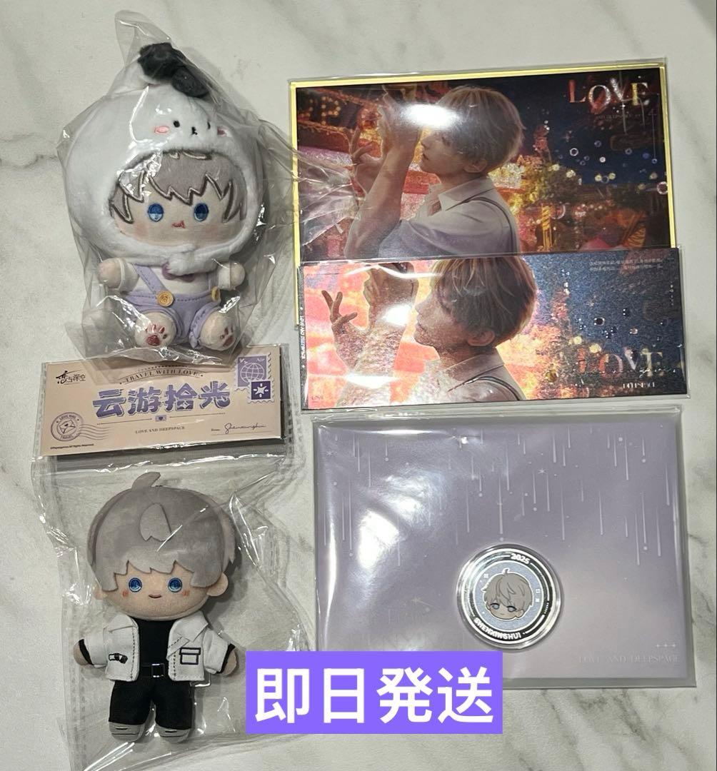 か*み様 公式　恋と深空 2025年Vip セイヤ ぬいぐるみ　雲遊拾光 セット