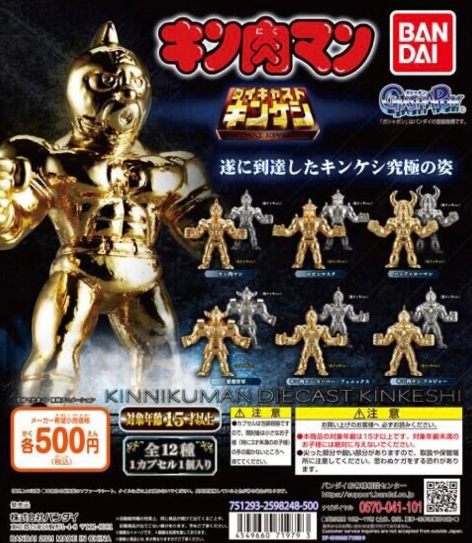 お値下げ！キン肉マン　ダイキャストキンケシ　11弾コンプ&プレミアム　全141体