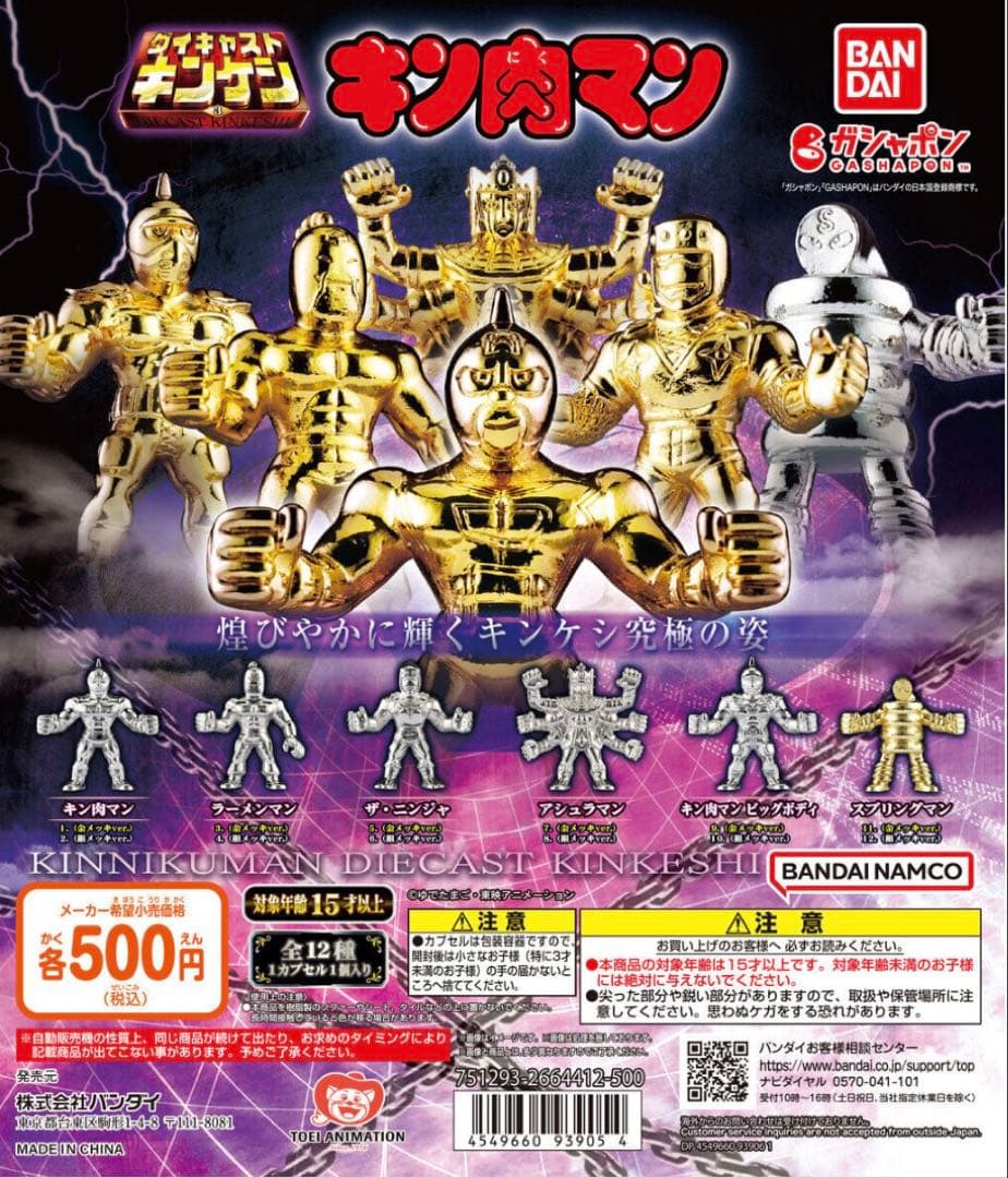 お値下げ！キン肉マン　ダイキャストキンケシ　11弾コンプ&プレミアム　全141体