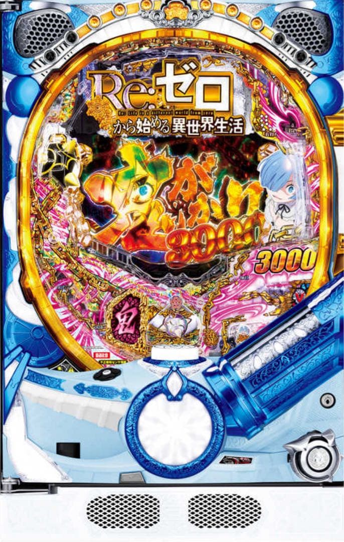 循環加工品！ リゼロ鬼がかり319 実機！ 選べるオプション多数！ 水色青枠