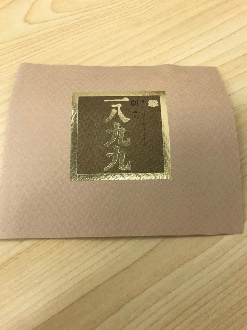 【間もなく掲載終了】国産ウィスキー 創業 1899（箱あり、説明書あり）