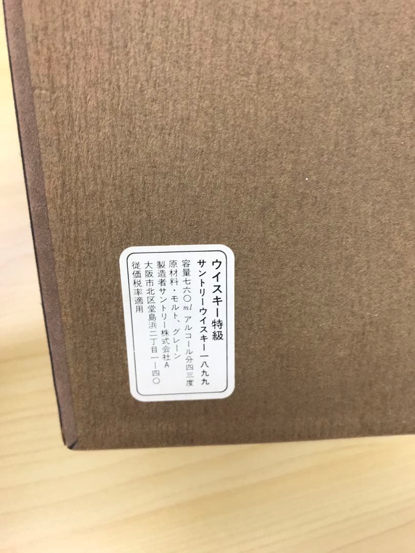 【間もなく掲載終了】国産ウィスキー 創業 1899（箱あり、説明書あり）