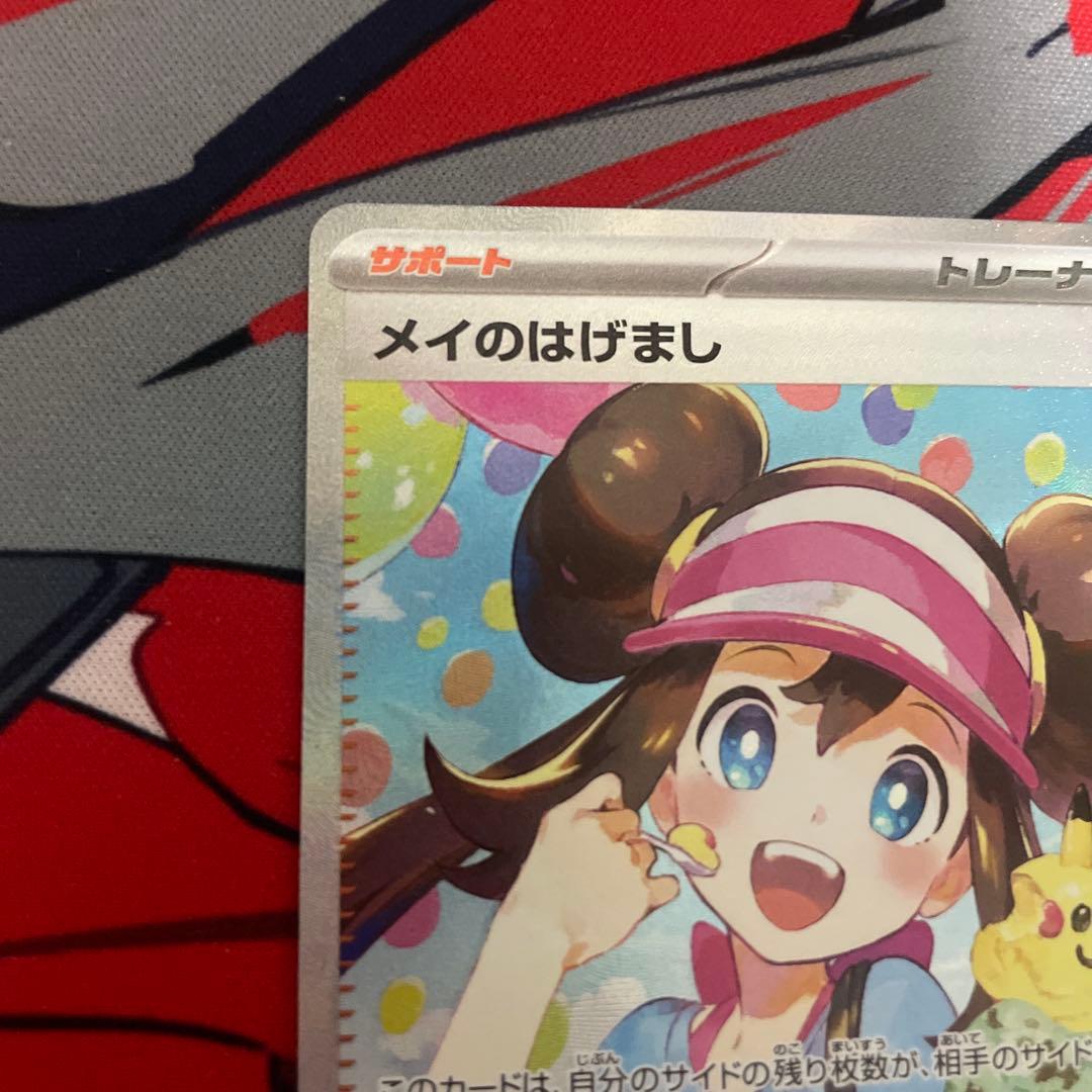 <美品> メイのはげまし　SAR ムニキスゼロ　115/080