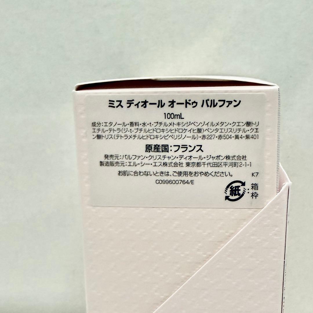 未使用 DIOR ミスディオール オードゥパルファン 100ml フレグランス