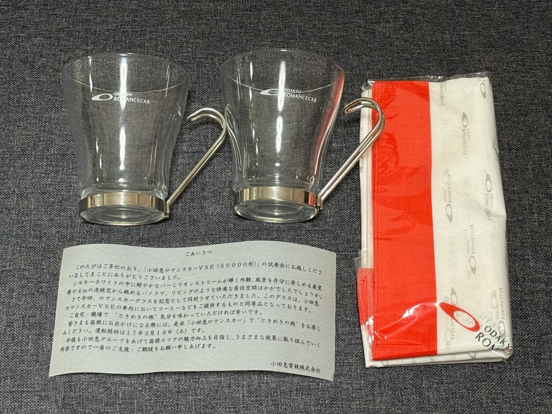 小田急 ロマンスカー 50000形 VSE 試乗会 記念品 グラス 2個セット
