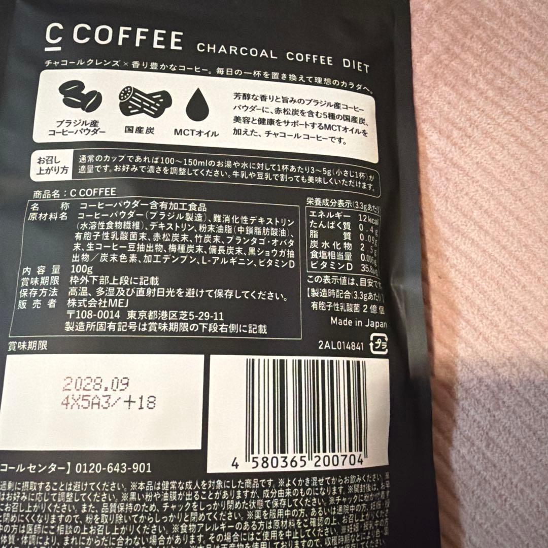 C COFFEE チャコールコーヒーダイエット 100g×4袋