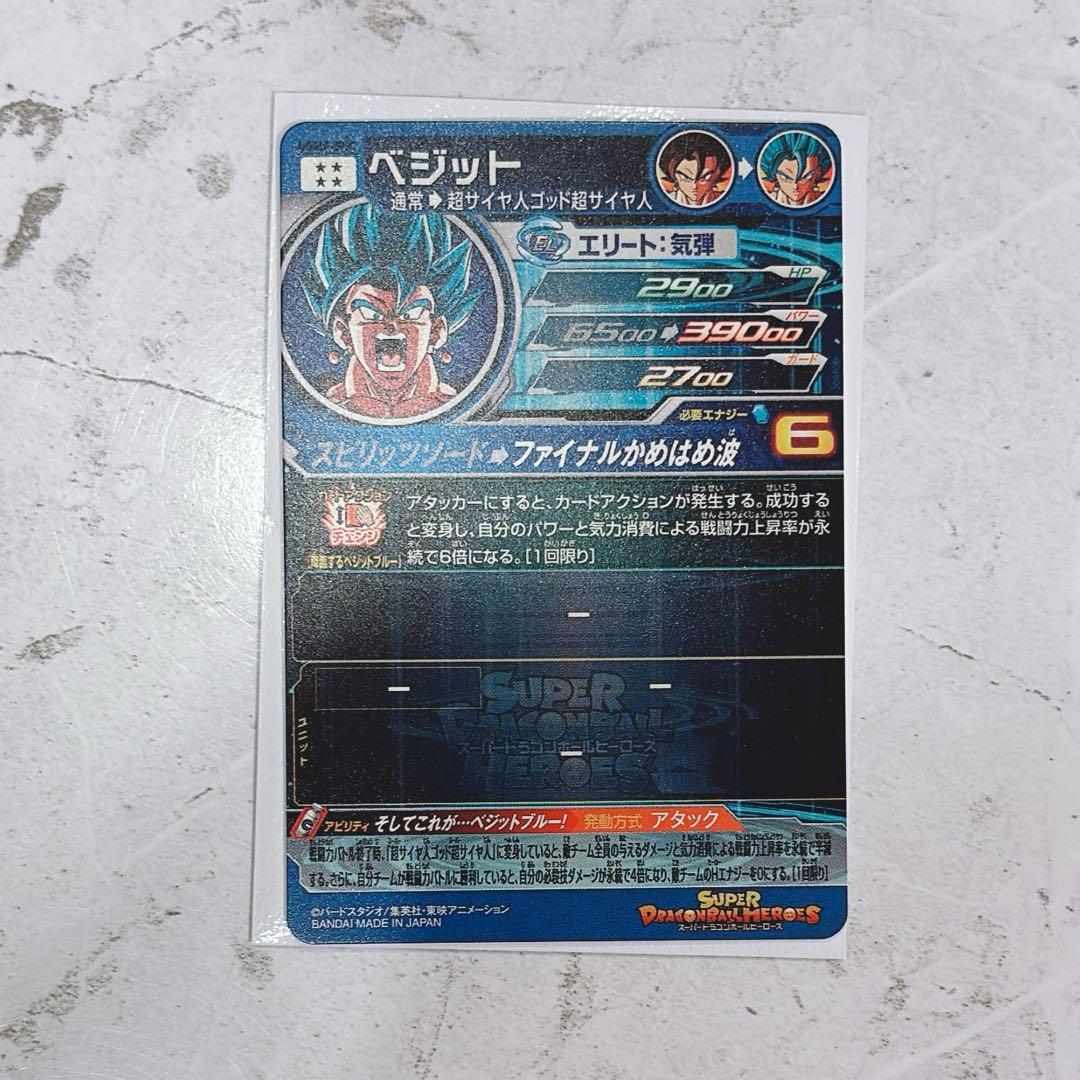 スーパードラゴンボールヒーローズ ベジットブルー SEC