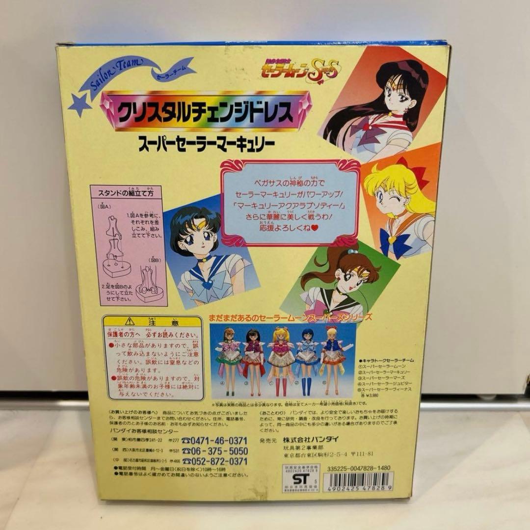 セーラームーン 当時物 クリスタルチェンジドレス マーキュリー