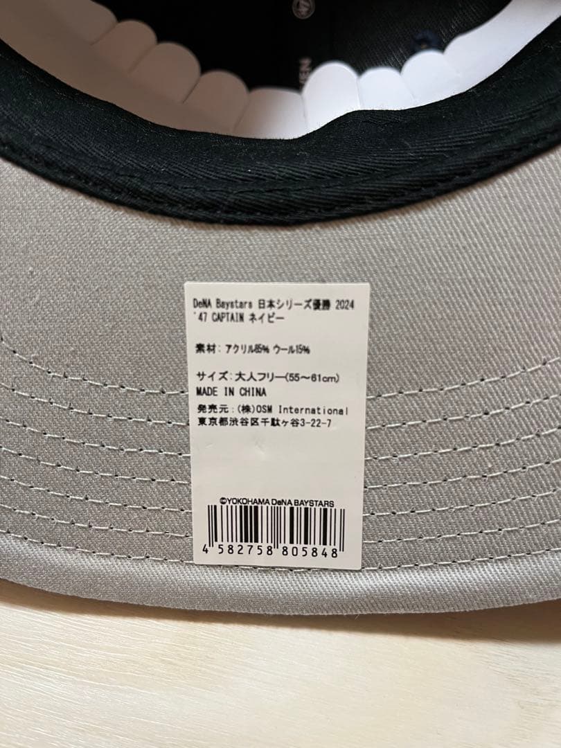 ベイスターズ　日本一　キャップ