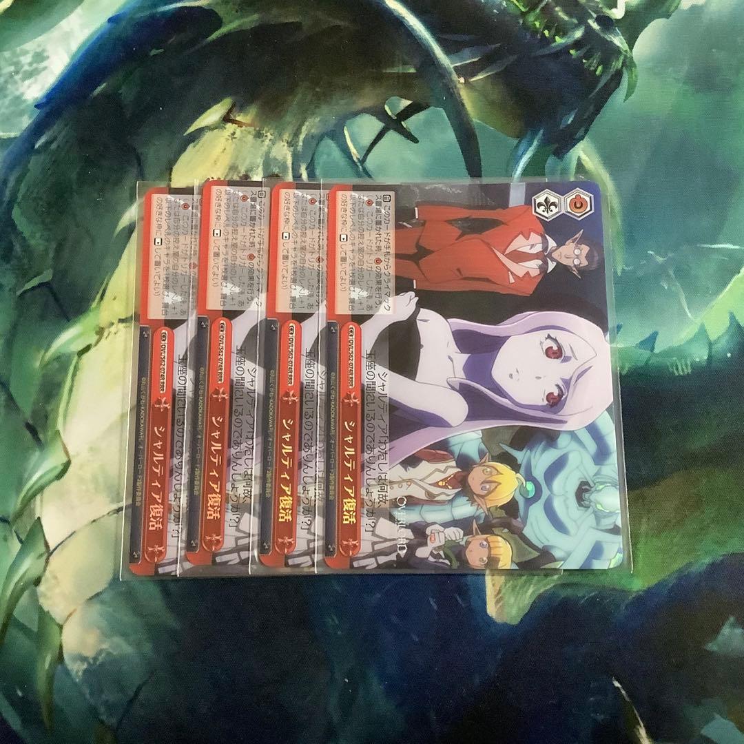 ヴァイスシュヴァルツ　シャルティア復活 RRR 4枚