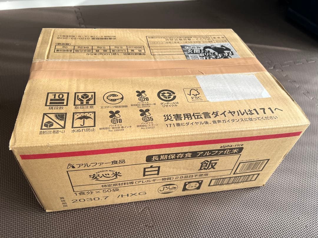 アルファ米　白飯50食セット　2030年7月期限