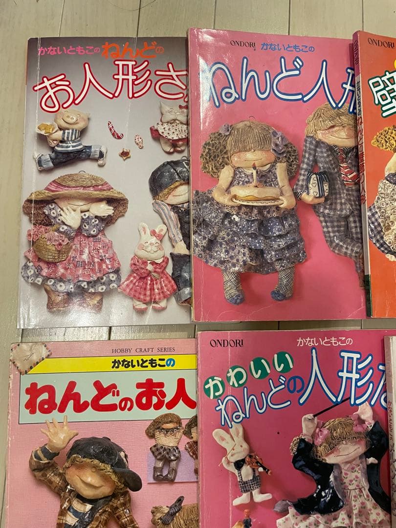 1冊づつ購入可能！かないともこ　8冊セット　ねんど人形