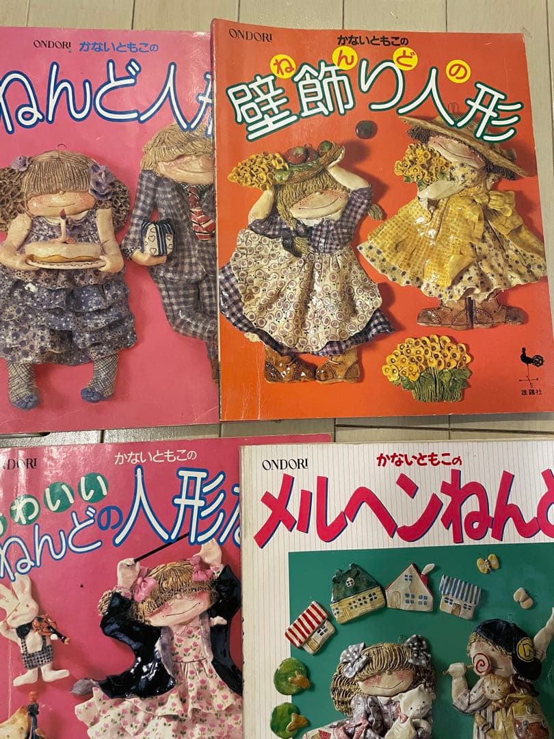 1冊づつ購入可能！かないともこ　8冊セット　ねんど人形