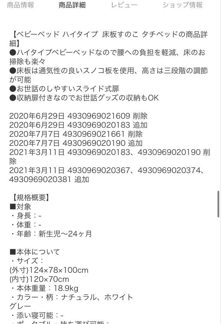 カトージ ハイタイプベビーベッド ホワイト