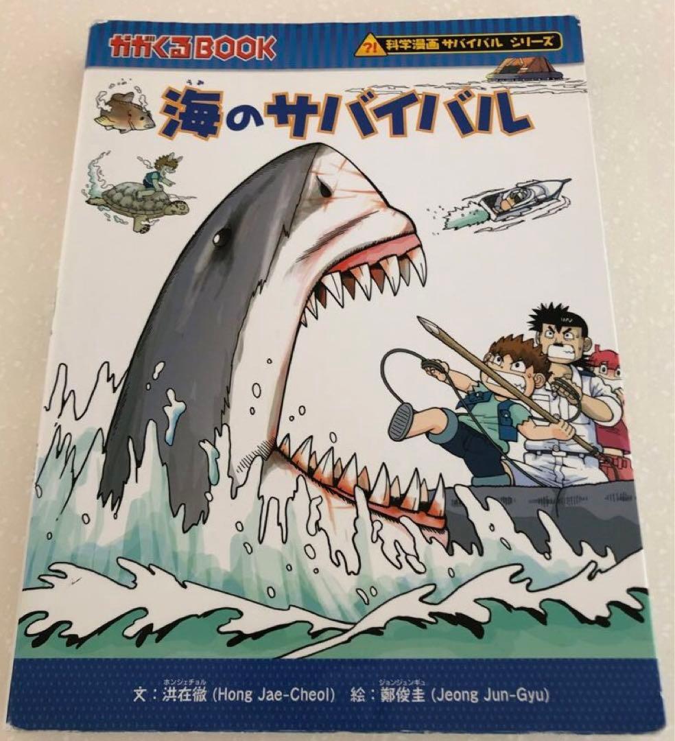 サバイバルシリーズ　全45巻　シール2枚つき