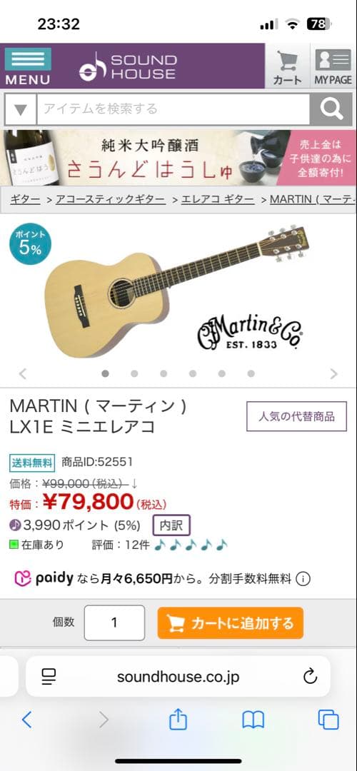 Martin LX1E ミニアコースティックギター