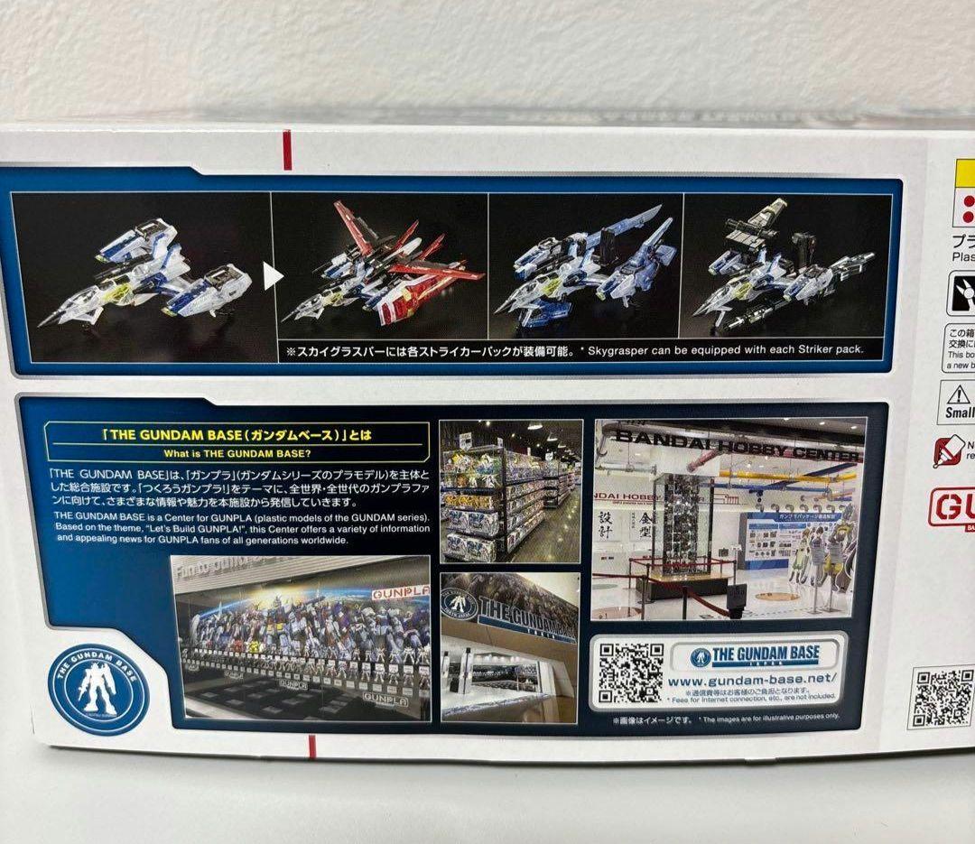 ガンダムベース限定★エールストライクガンダム&スカイグラスパー