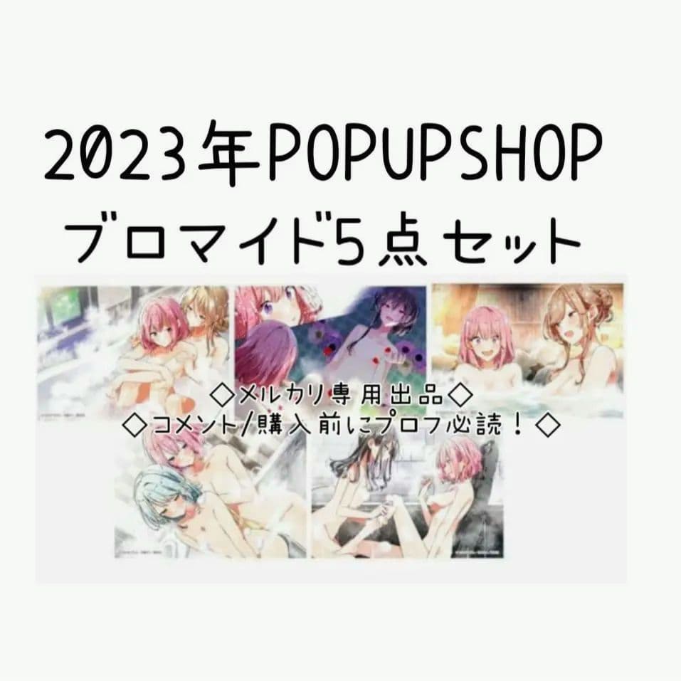 わたなれ　メディコス　ポップアップショップ　ブロマイドセット　バスタイム